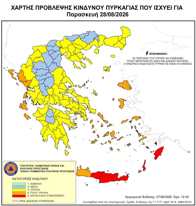 Σε κατάσταση «Συναγερμού» σήμερα Ρόδος και Κάρπαθος