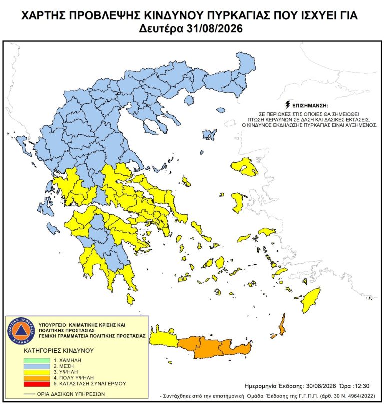 Στο «πορτοκαλί» η Κάρπαθος: Πολύ υψηλός κίνδυνος πυρκαγιάς τη Δευτέρα