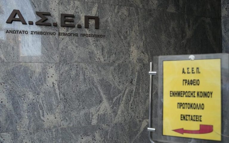 ΑΣΕΠ: Έρχεται νέα προκήρυξη για 3.265 προσλήψεις μονίμων Πανελλαδικά