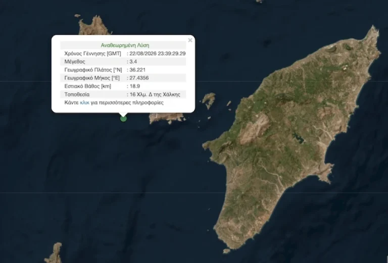 Σεισμός 3,4 Ρίχτερ στη Χάλκη