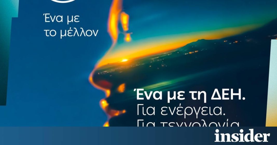 ΔΕΘ: Ενέργεια, τεχνολογία και συνδεσιμότητα σε ένα ενιαίο σημείο εμπειρίας από τη ΔΕΗ