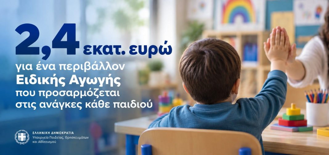 Ειδική Αγωγή: Kinems σε 420 σχολικές μονάδες – 40 νέοι πολυαισθητηριακοί χώροι Snoezelen
