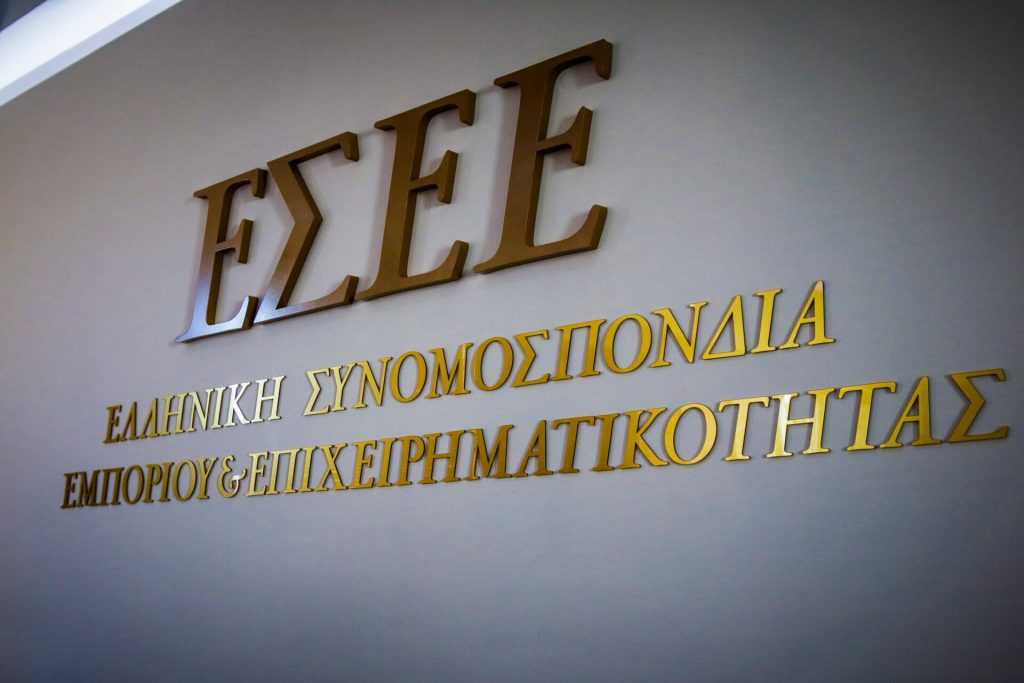 Ημέρα Ελληνικού Εμπορίου: Η νέα «ΓΕΩΒΑΣΗ» του ελληνικού εμπορίου από την ΕΣΕΕ