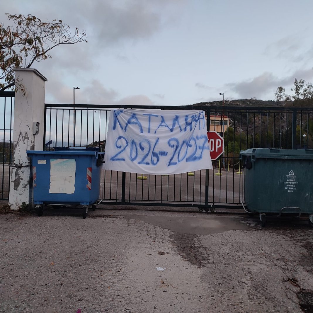 Κατάληψη στο Λύκειο Λίμνης Ευβοίας για τις κτιριακές εγκαταστάσεις